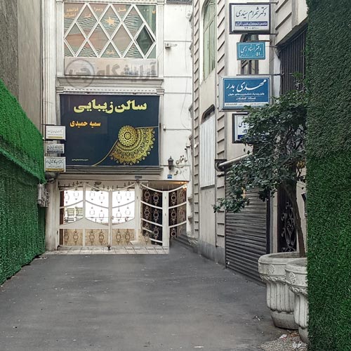 آرایشگاه زنانه سمیه حمیدی قلهک تهران