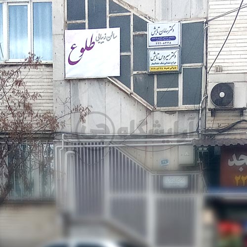آرایشگاه زنانه طلوع قیطریه تهران
