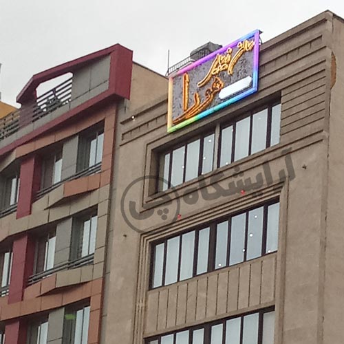 آرایشگاه زنانه هورا سعادت آباد تهران