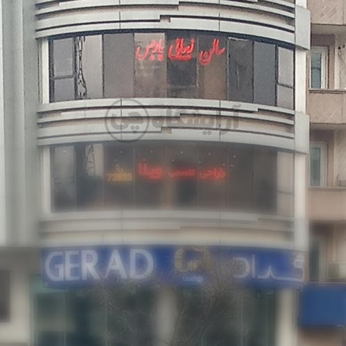 آرایشگاه زنانه پارمیس قیطریه تهران