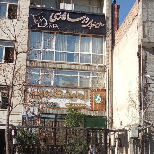آرایشگاه زنانه درسا فارسی پیروزی تهران