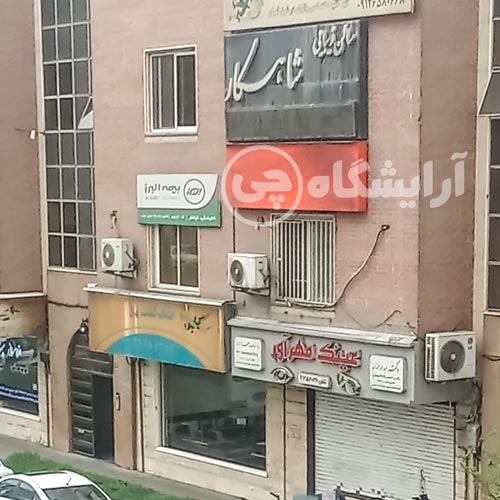 آرایشگاه زنانه شاهکار نارمک تهران