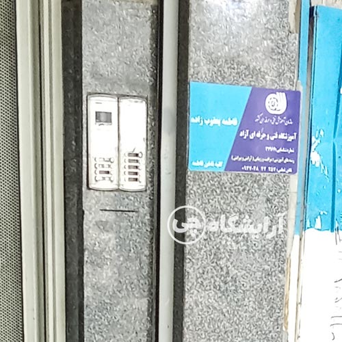 آرایشگاه زنانه فاطمه یعقوب زاده پیروزی تهران