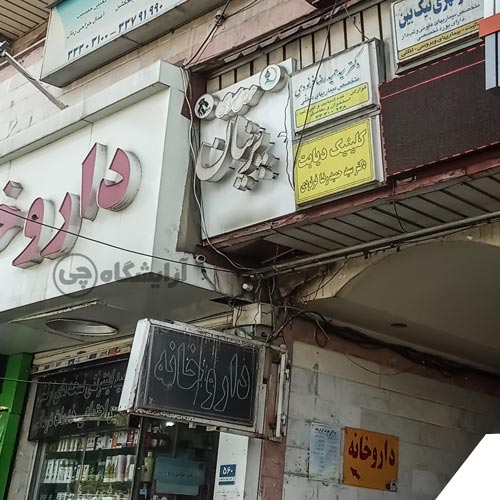 آرایشگاه زنانه پرنیان پیروزی تهران