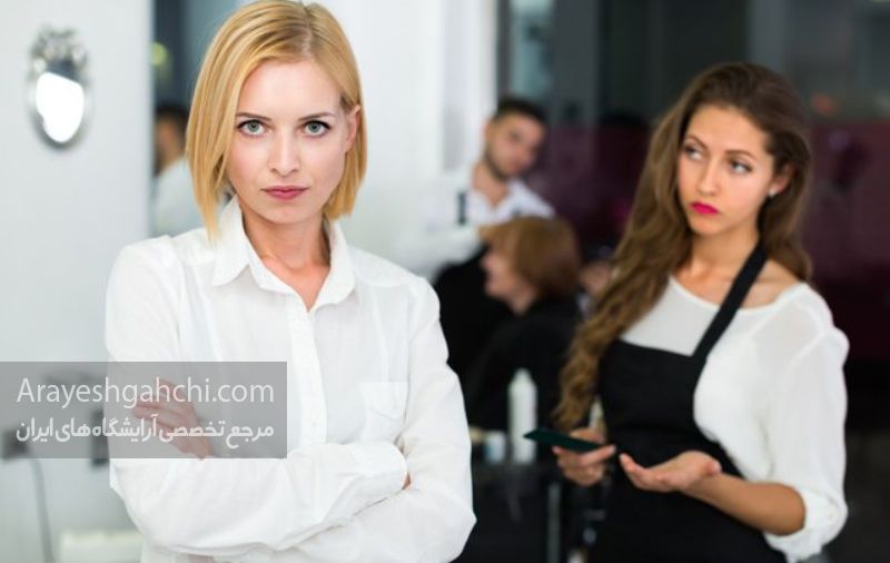 شکایت از آرایشگاه