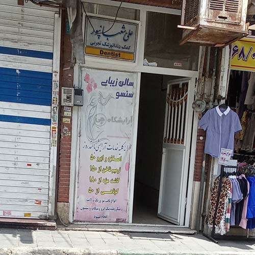 آرایشگاه زنانه سنسو امامزاده حسن تهران