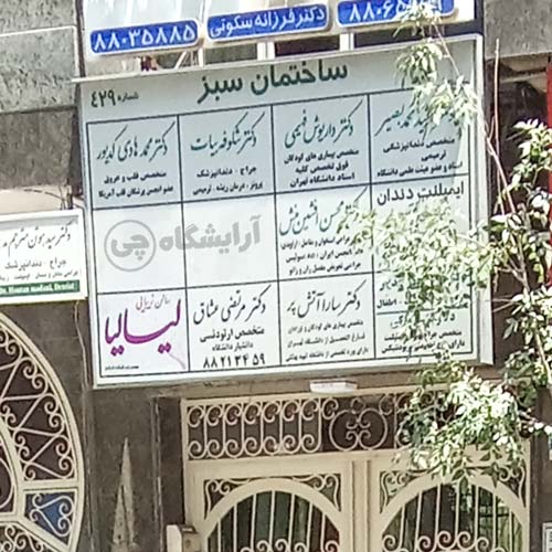 آرایشگاه زنانه لیا لیا یوسف آباد تهران