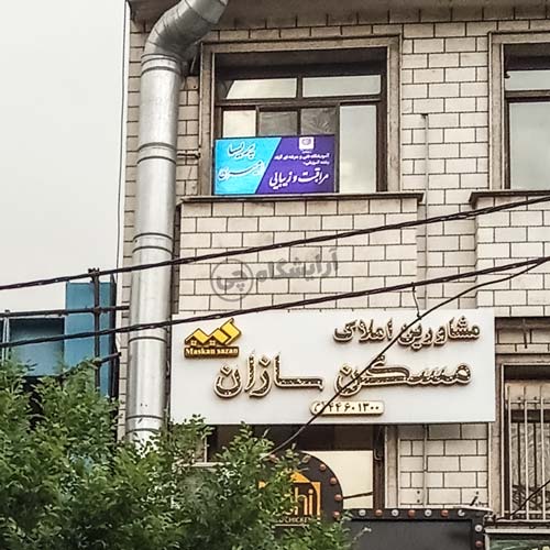 آرایشگاه زنانه پریسا امیری پونک تهران