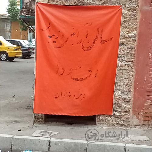 آرایشگاه زنانه آی سودا بعثت تهران
