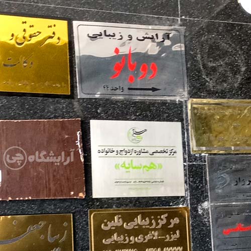 آرایشگاه زنانه دوبانو فردوس شرق تهران