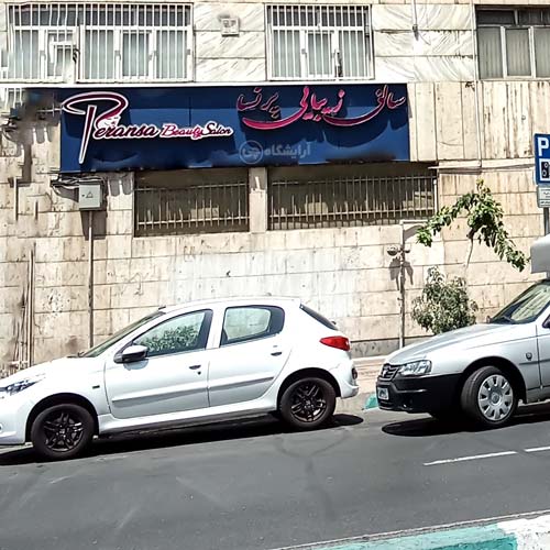 آرایشگاه زنانه پرنسا سهروردی تهران