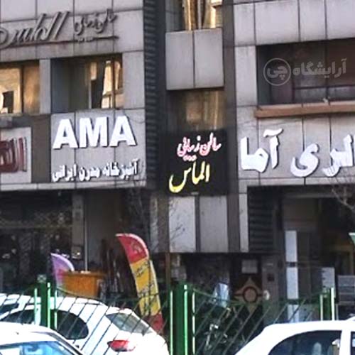 آرایشگاه الماس پیروزی