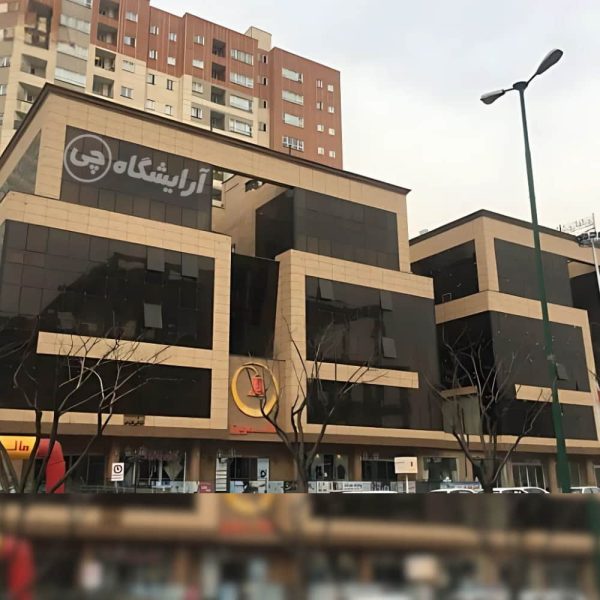 آرایشگاه زنانه زهرا حسینی شهرک گلستان تهران