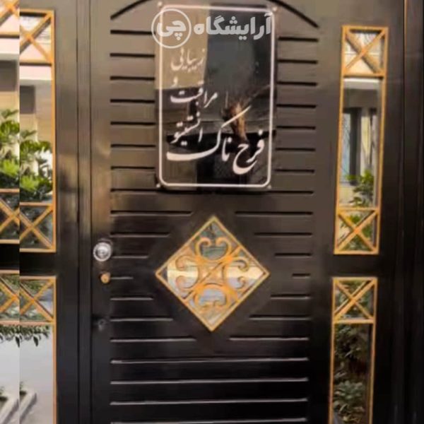 آرایشگاه زنانه فرح ناک فرمانیه تهران
