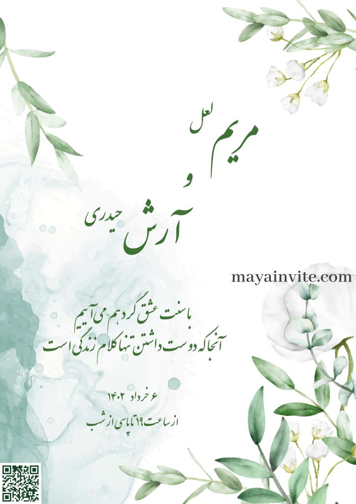 نمونه کارت دیجیتال عروسی