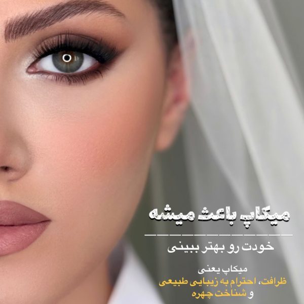 آرایشگاه زنانه هستی فرهمند پاسداران تهران